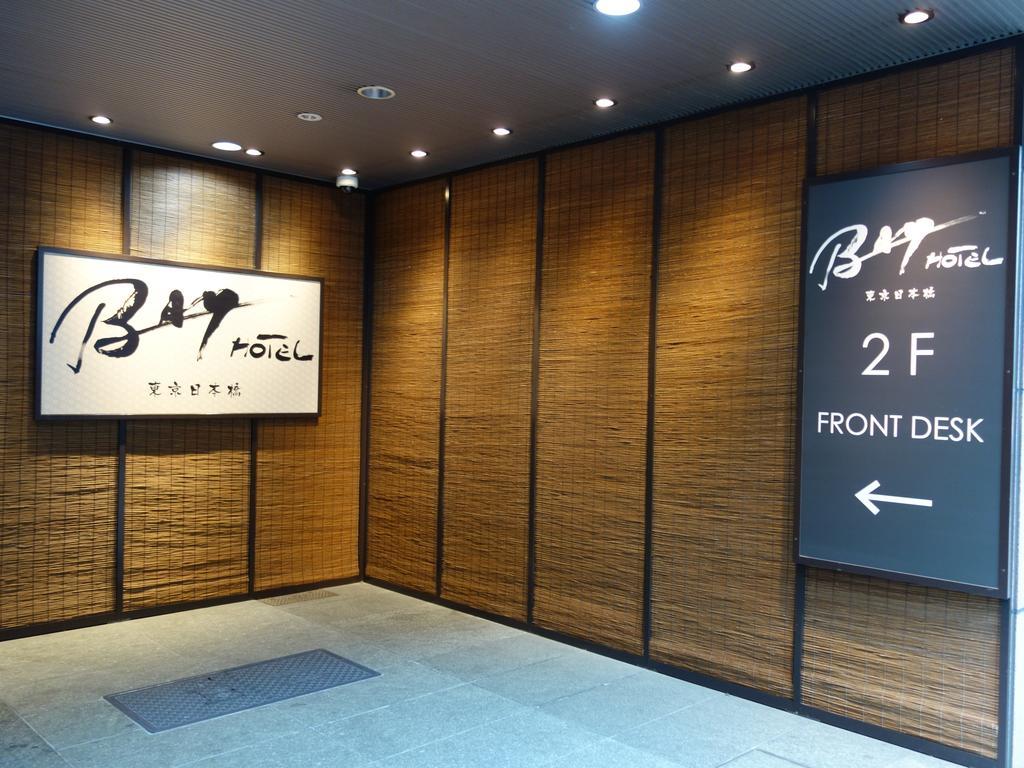 Tokyo Ekimae Bay Hotel Екстер'єр фото